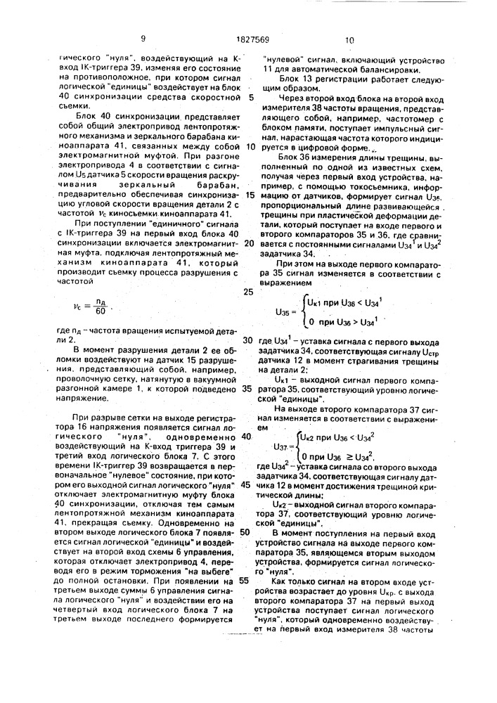 Стенд для испытания вращающихся деталей на разрыв (патент 1827569)