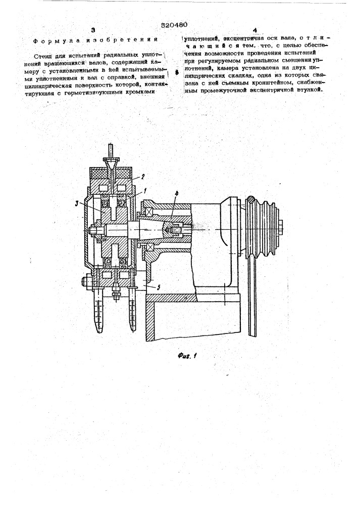 Стенд для испытаний радиальных уплотнений вращающихся валов (патент 520480)