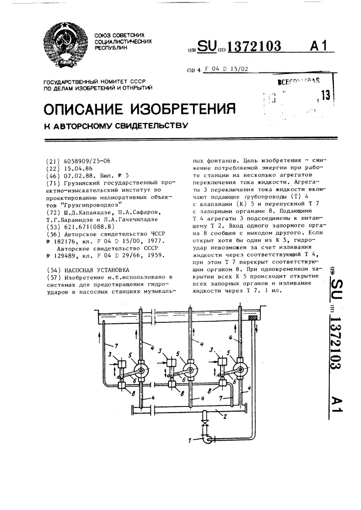 Насосная установка (патент 1372103)
