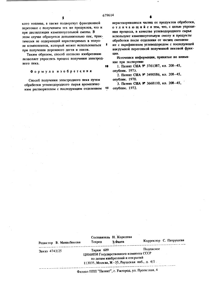 Способ получения электродного пека (патент 679614)