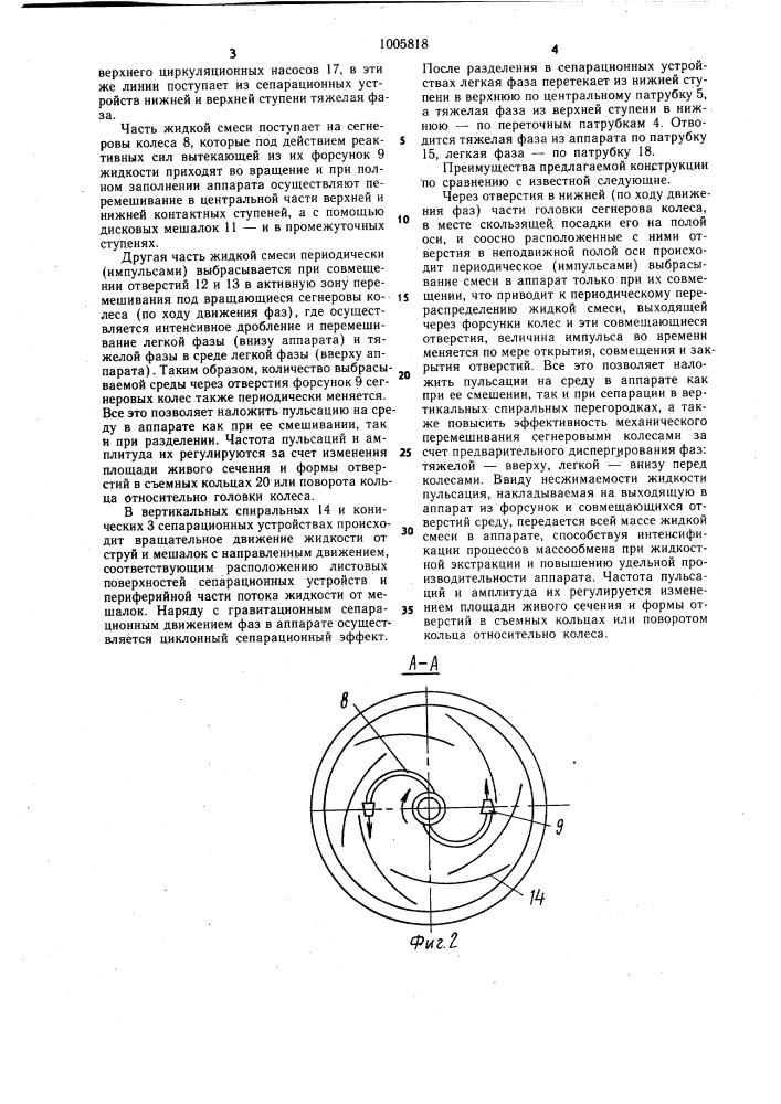 Экстрактор (патент 1005818)