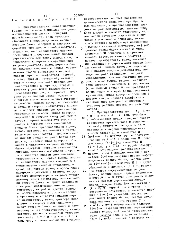 Преобразователь дельта-модулированного сигнала в импульсно- кодово-модулированный сигнал (патент 1533006)