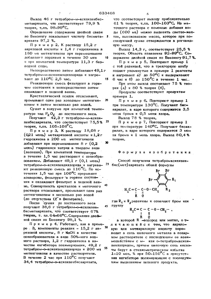 Спомоб получения тетрабромксилиленбис (мет) акрилата (патент 633468)