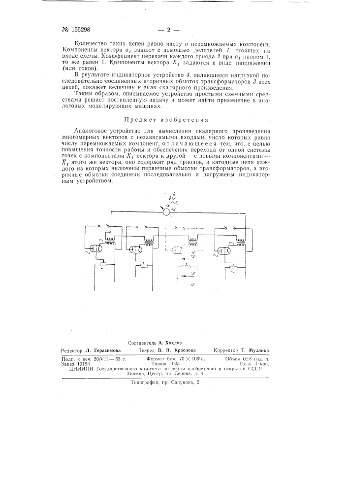 Патент ссср  155298 (патент 155298)