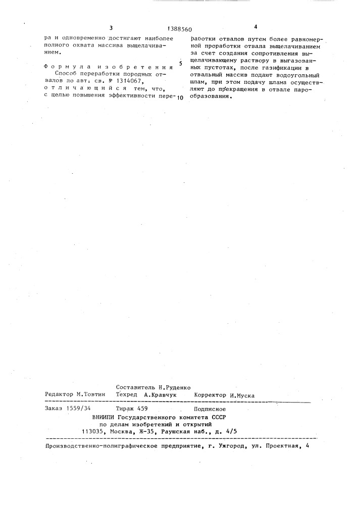 Способ переработки породных отвалов (патент 1388560)