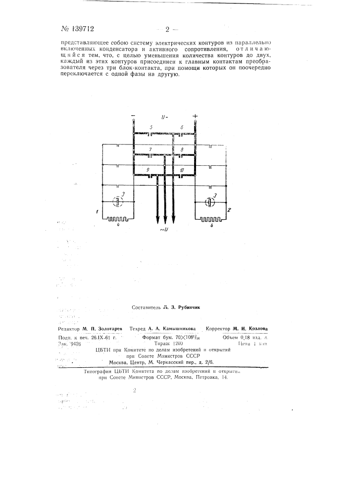 Устройство для гашения дуги в механическом преобразователе постоянного тока в трехфазный ток (патент 139712)