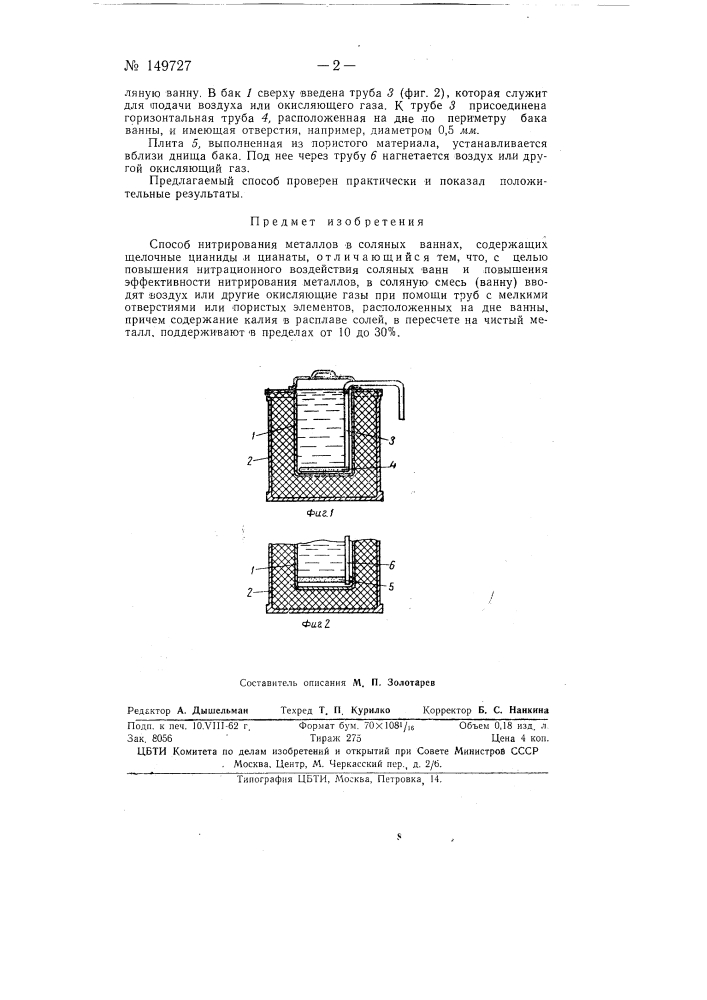 Способ нитрирования металлов в соляных ваннах (патент 149727)