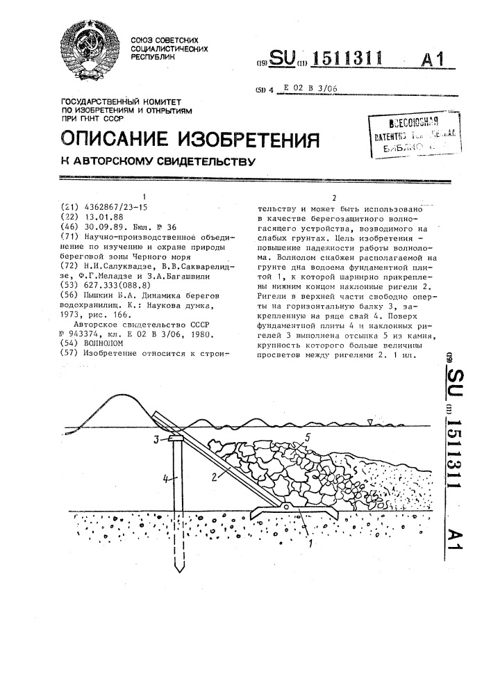 Волнолом (патент 1511311)