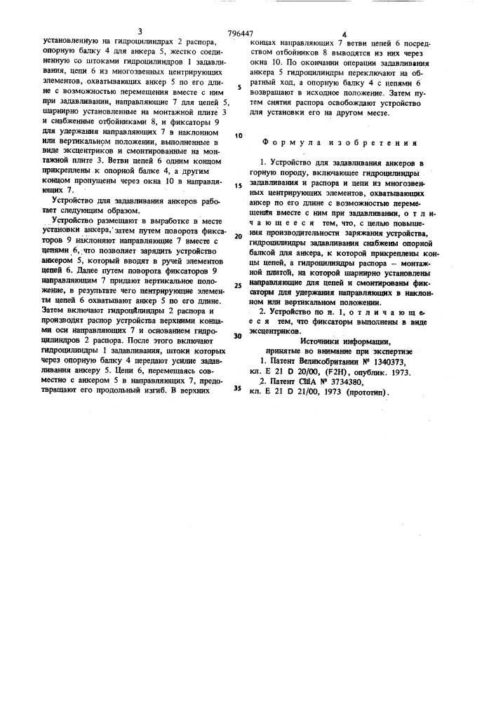 Устройство для задавливания анкеровв горную породу (патент 796447)