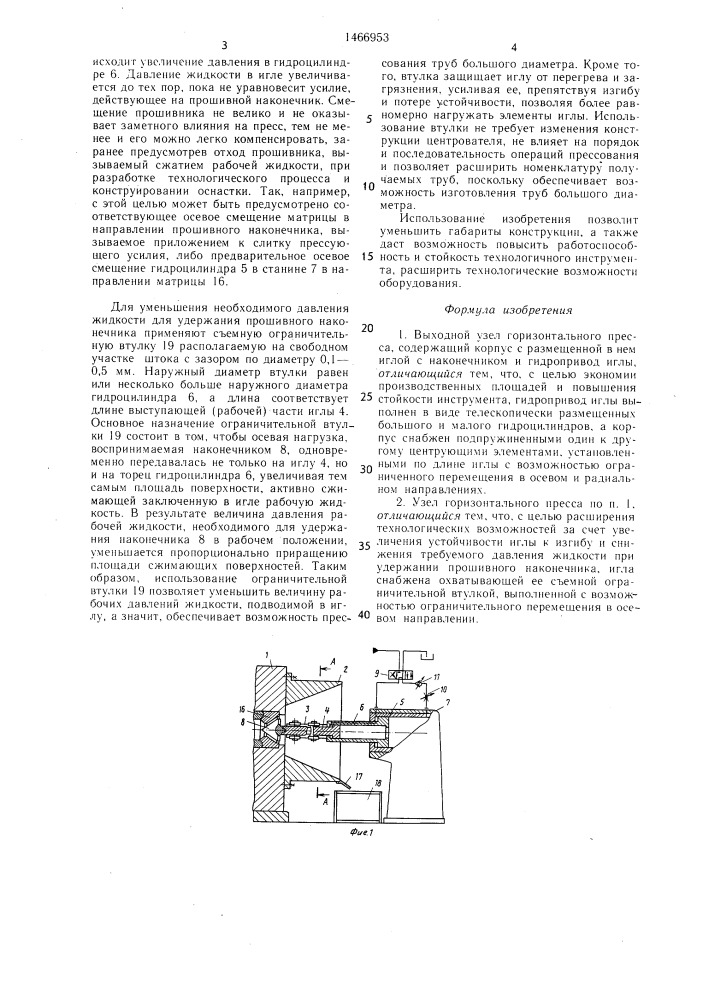 Выходной узел горизонтального пресса (патент 1466953)