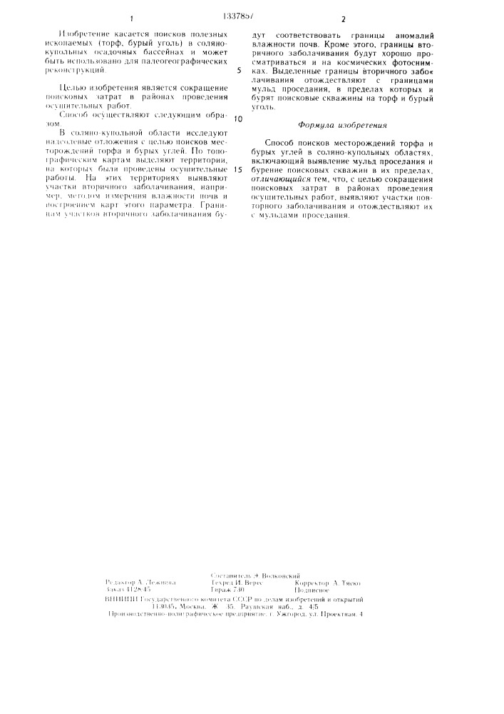 Способ поисков месторождений торфа и бурых углей (патент 1337857)