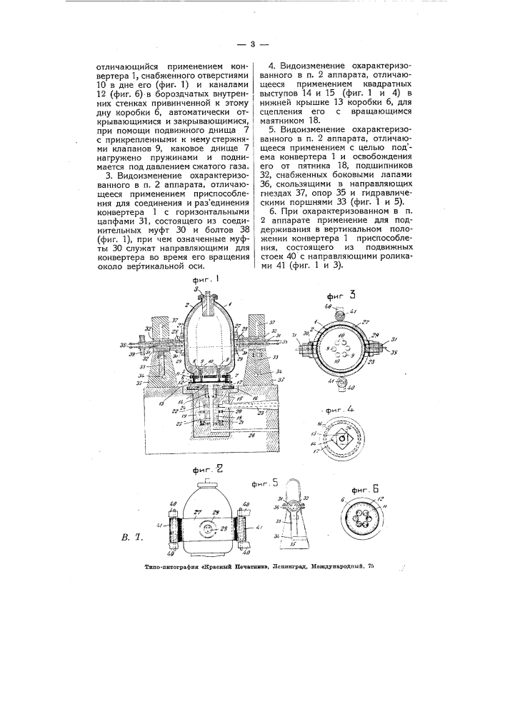 Способ и аппарат для увеличения плотности литого металла (патент 5357)