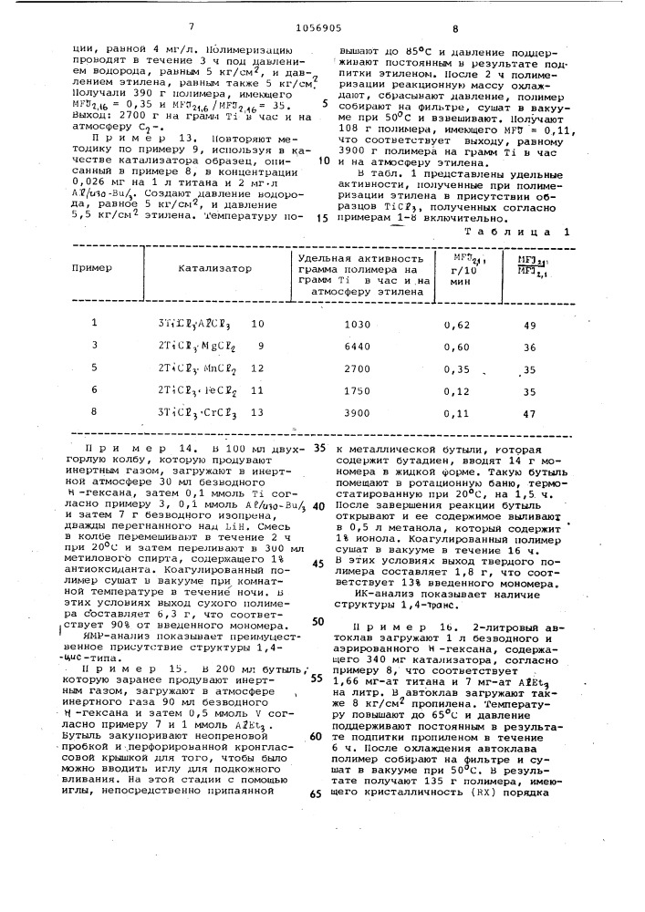 Способ получения катализатора полимеризации олефинов (патент 1056905)