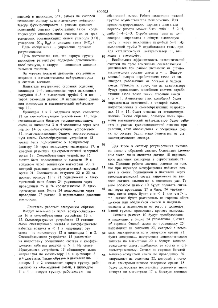 Способ работы карбюраторного двига-теля внутреннего сгорания (патент 800403)