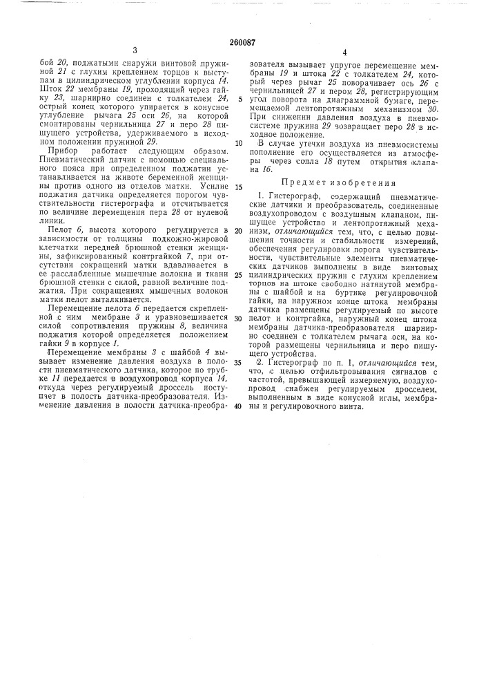 Гистерограф (патент 260087)