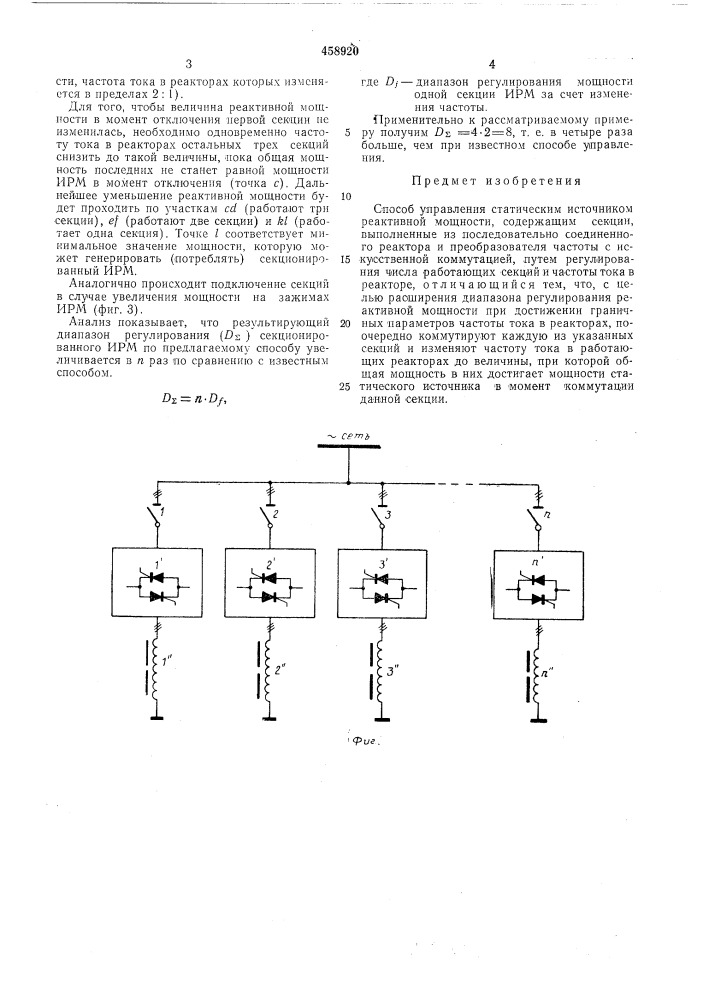 Способ управления статическим источником реактивной мощности (патент 458920)