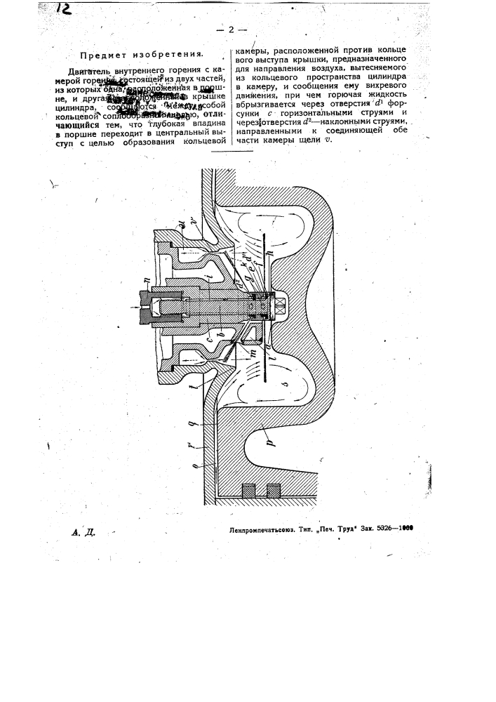 Двигатель внутреннего горения (патент 31701)