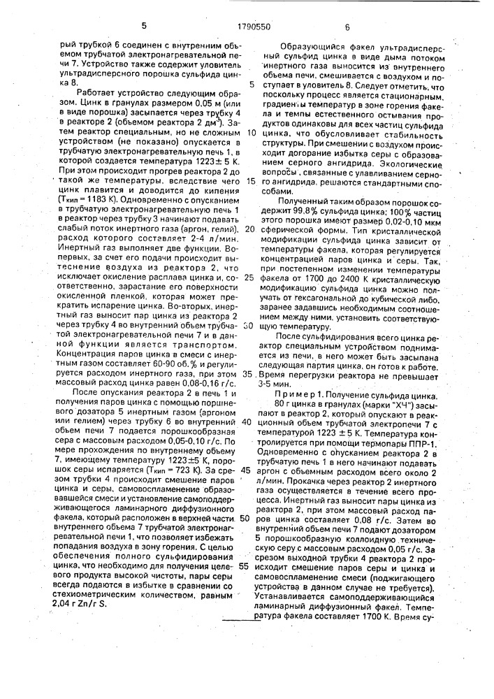 Способ получения сульфида цинка (патент 1790550)