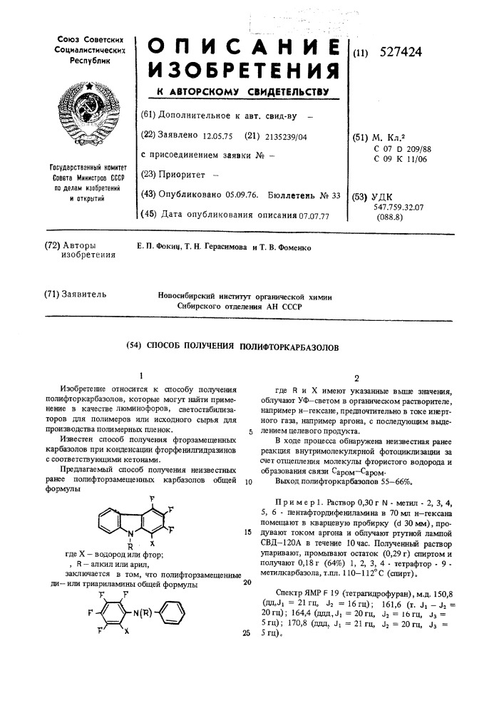 Способ получения полифторкарбазолов (патент 527424)