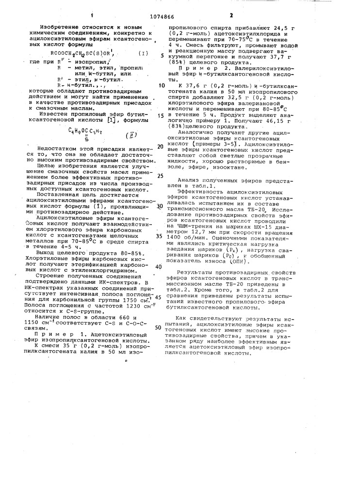 Ацилоксиэтиловые эфиры ксантогеновых кислот в качестве противозадирных присадок к смазочным маслам (патент 1074866)