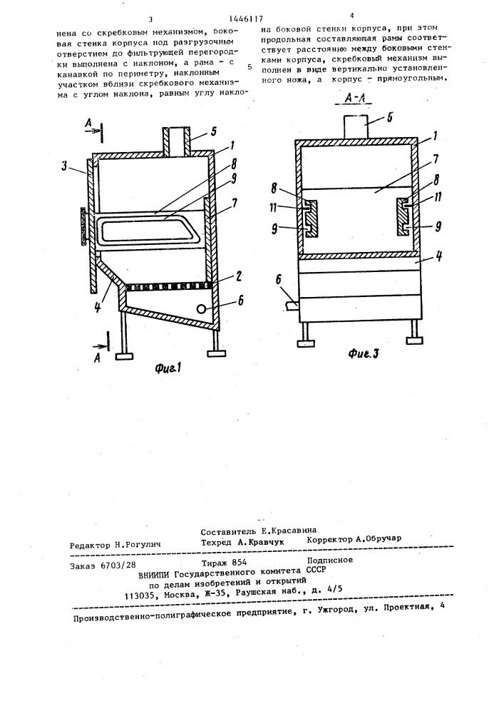 Аппарат для обезвоживания осадков (патент 1446117)