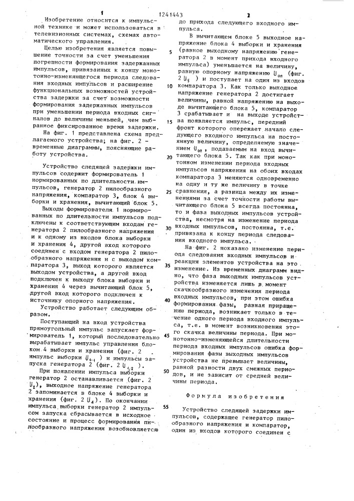 Устройство следящей задержки импульсов (патент 1241443)
