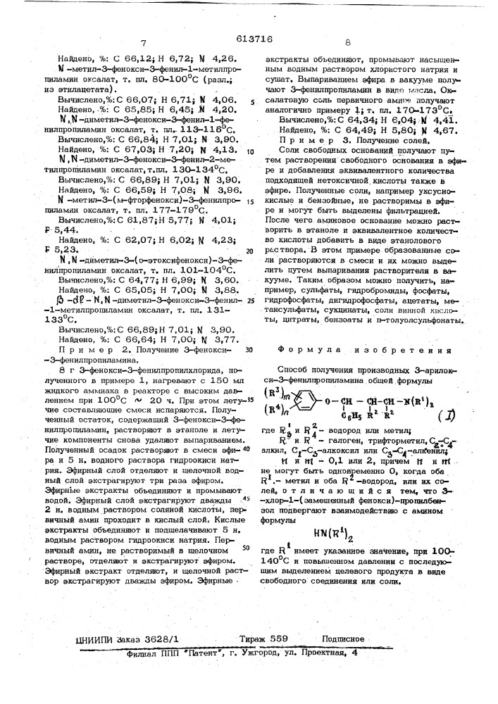 Способ получения производных 3-арилокси-3-фенилпропиламина или их солей (патент 613716)