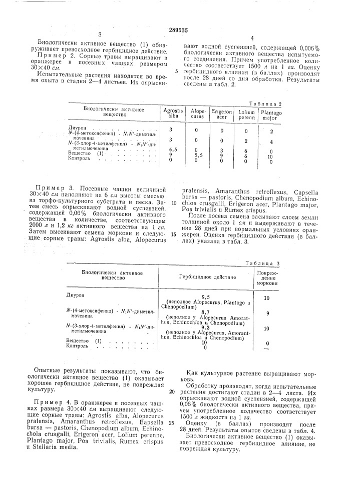 Способы борьбы с сорной растительностью12 (патент 289535)