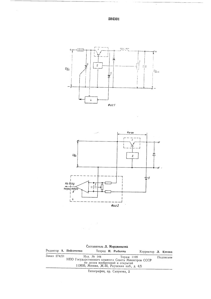 Импульсный стабилизатор постоянного напряжения с защитой от перенапряжения (патент 584301)
