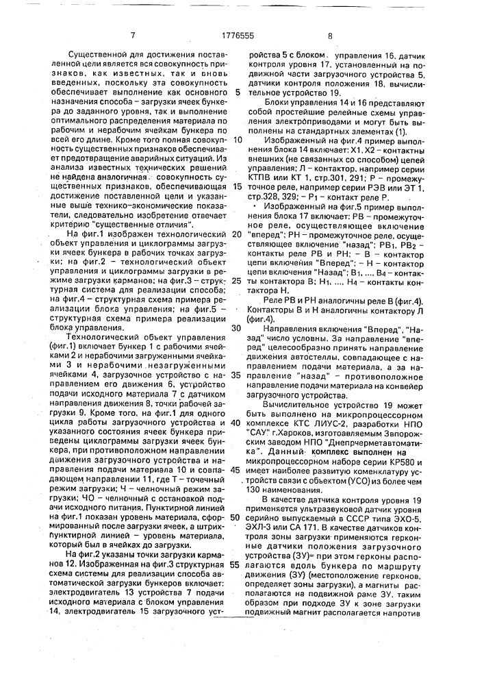 Способ автоматической загрузки бункеров измельчительного отделения обогатительной фабрики (патент 1776555)