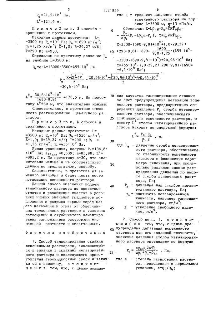 Способ тампонирования скважин вспененными растворами (патент 1521859)