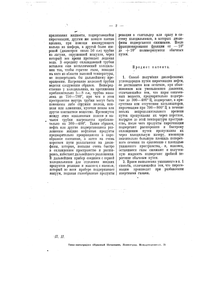Способ получения диолефиновых углеводородов (патент 6321)