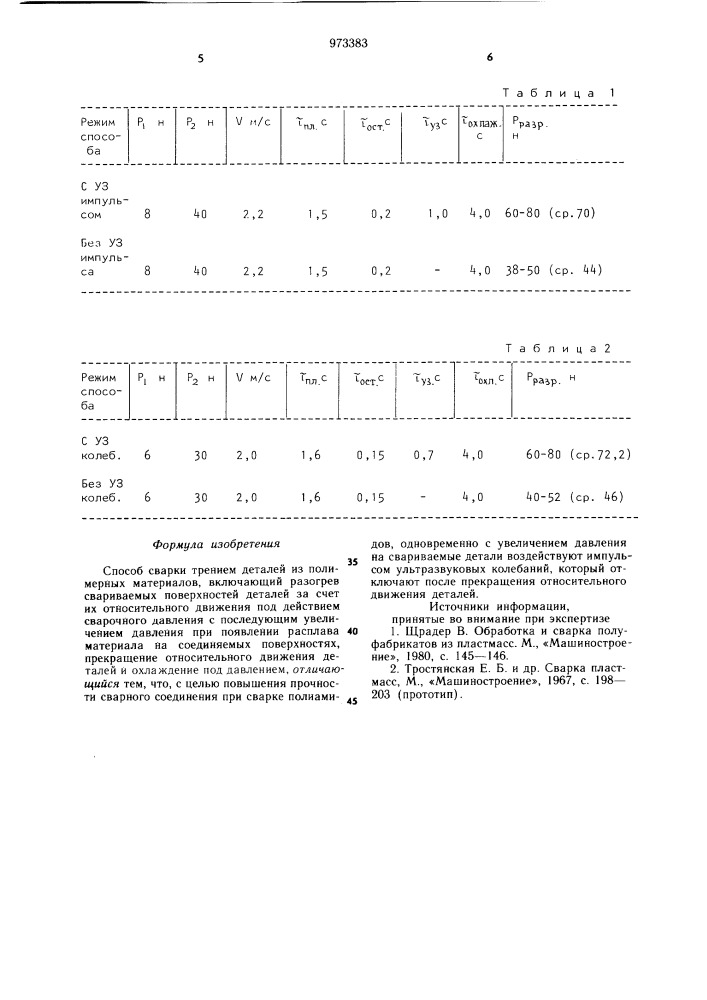 Способ сварки трением деталей из полимерных материалов (патент 973383)