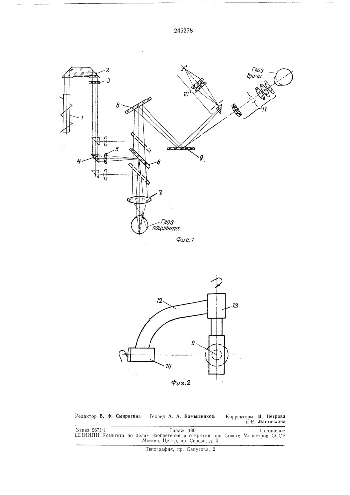 Лазерный фотокоагулятор (патент 245278)