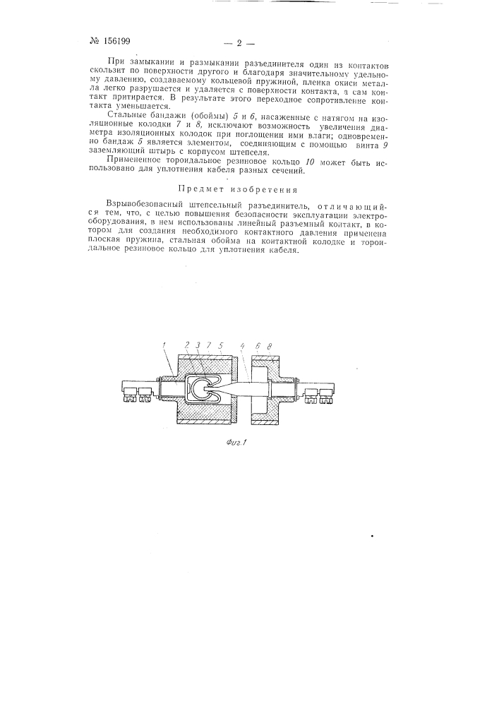 Патент ссср  156199 (патент 156199)