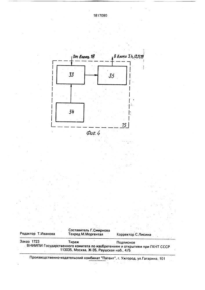 Устройство для решения задачи лагранжа (патент 1817090)
