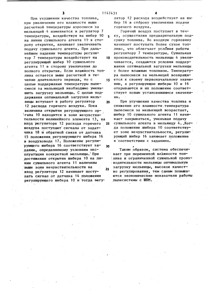 Система автоматического регулирования пылесистемы с шаровой барабанной мельницей (патент 1147431)