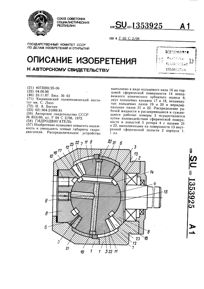 Гидродвигатель (патент 1353925)