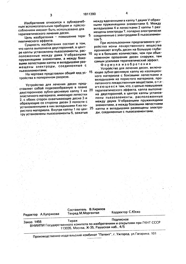 Устройство для лечения десен (патент 1811390)