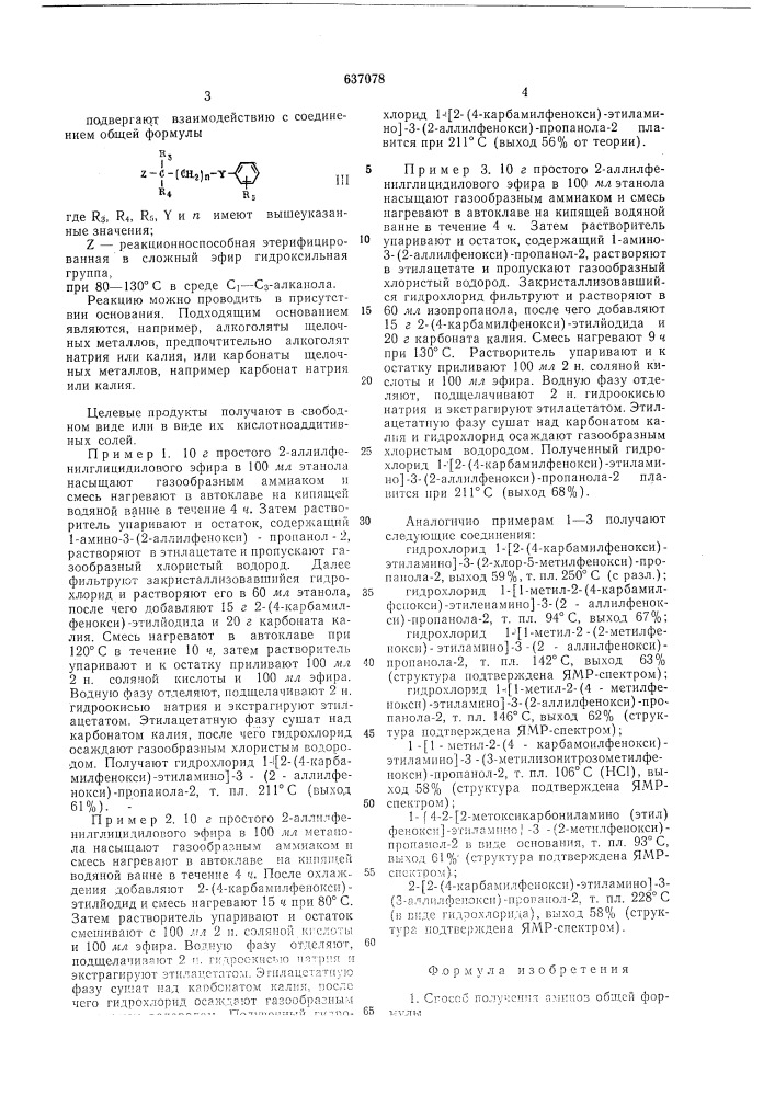 Способ получения аминов или их солей (патент 637078)