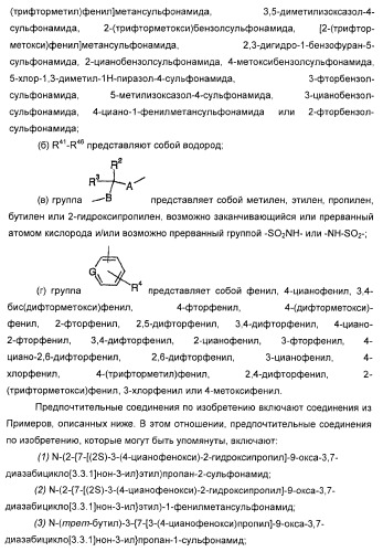 Новые оксабиспидиновые соединения и их применение в лечении сердечных аритмий (патент 2379311)