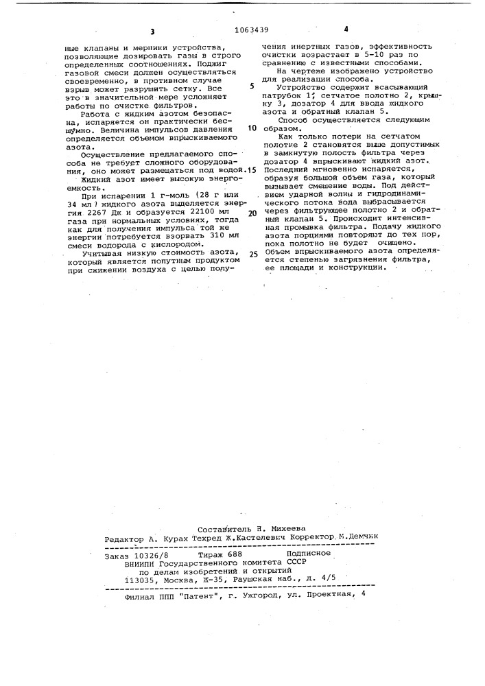 Способ регенерации напорных фильтров (патент 1063439)