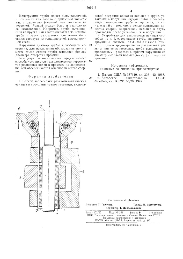 Способ запрессовки резинометаллических пальцев и устройство для его осуществления (патент 600015)