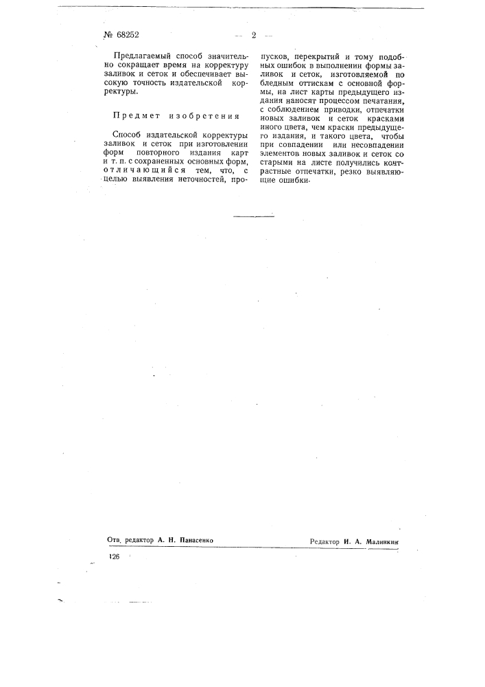 Способ издательской корректуры заливок и сеток (патент 68252)