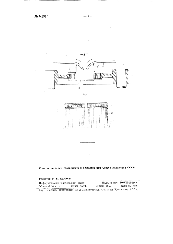 Самоходный прямоточный комбайн для уборки подсолнечника (патент 74952)