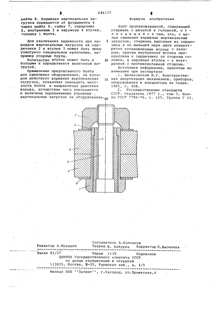 Болт противовзрывной (патент 646115)