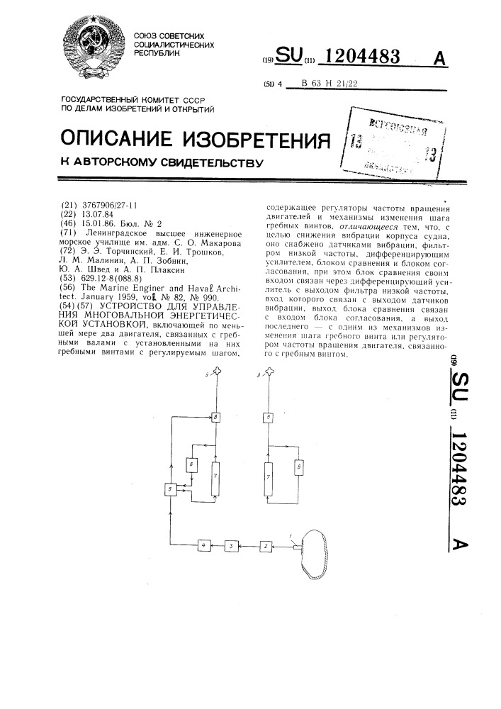 Устройство для управления многовальной судовой энергетической установкой (патент 1204483)