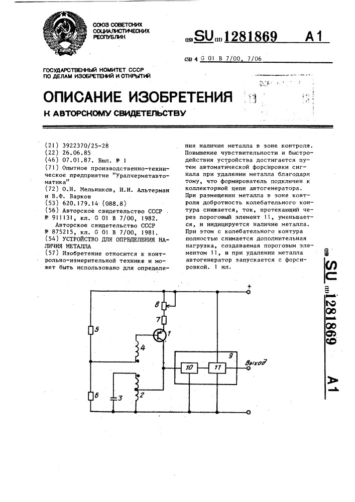 Устройство для определения наличия металла (патент 1281869)