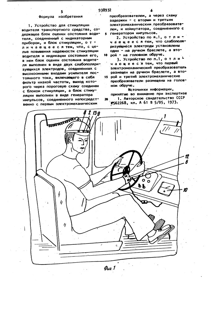 Устройство для стимуляции водителя транспортного средства (патент 938932)