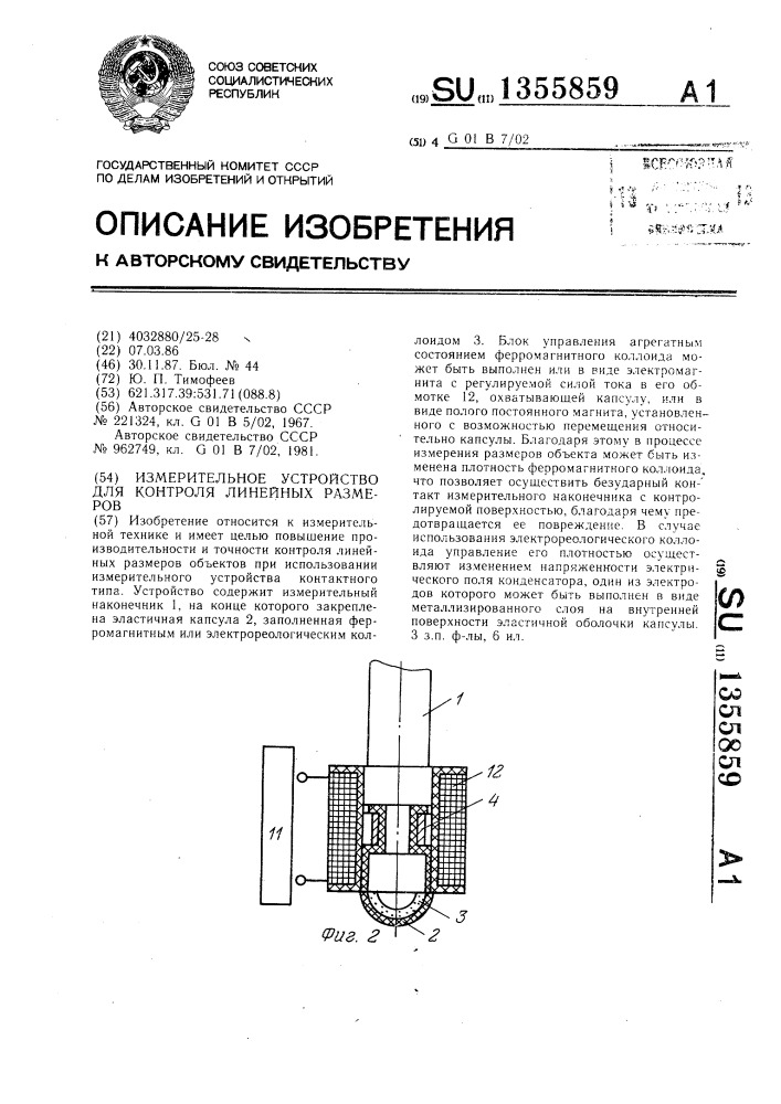 Измерительное устройство для контроля линейных размеров (патент 1355859)